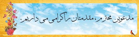 طرح لایه باز بنر خیر مقدم psd