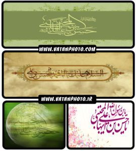 تصاویر گرافیکی به مناسبت ولادت با سعادت امام حسن مجتبی