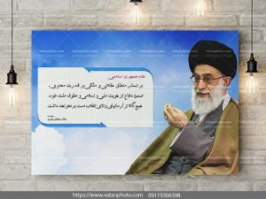 بنر سخنان رهبری پیرامون 22 بهمن و دهه فجر psd