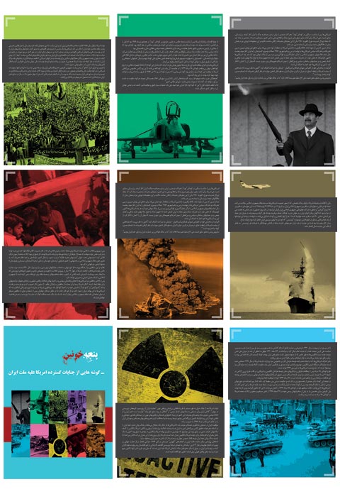 مجموعه پوستر نمایشگاه جنایات امریکا در ایران