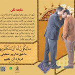 مجموعه پوستر های نمایشگاهی سبک زندگی قرآنی