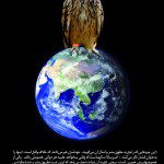 پوسترهای نمایشگاهی آمریکا از زبان امام خامنه ای