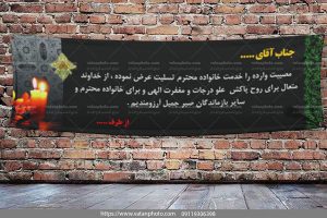 بنر عرض تسلیت فوت اقوام طرح-1 psd