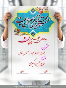 پوستر اعلامیه میلاد امام حسن مجتبی psd