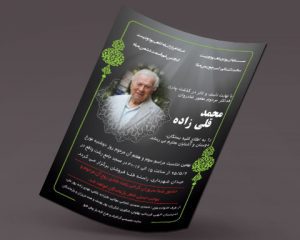 طرح لایه باز آماده اعلامیه ترحیم پدر psd