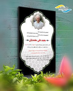 طرح لایه باز اعلامیه فوت پدر psd