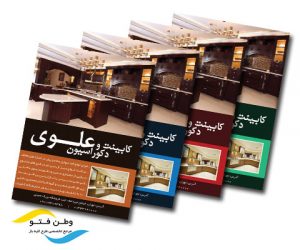 طرح لایه باز تراکت کابینت و دکوراسیون psd