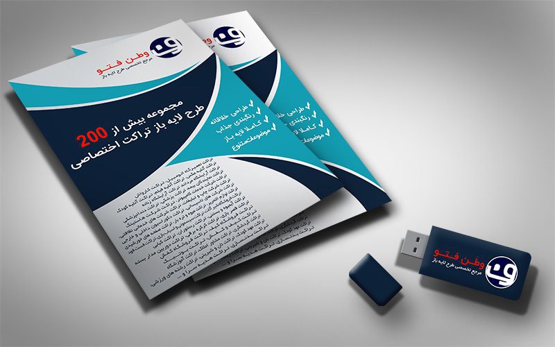 تراکت لایه باز سری اول