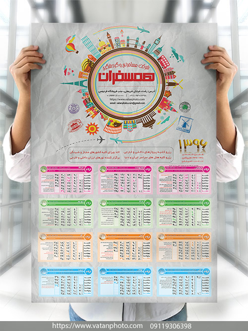 تقویم دیواری 96 شرکت مسافرتی گردشگری