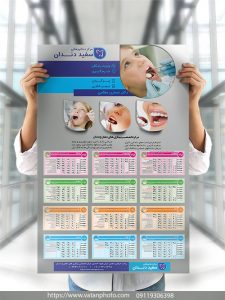 تقویم دیواری 96 دندانپزشکی