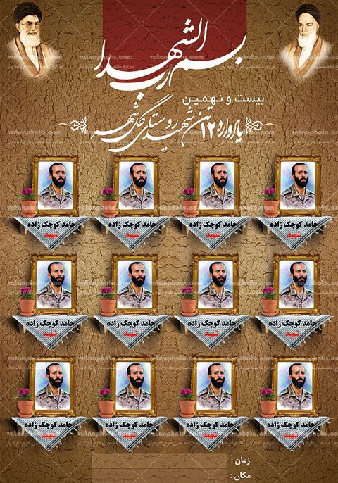 بنر یادواره شهدا
