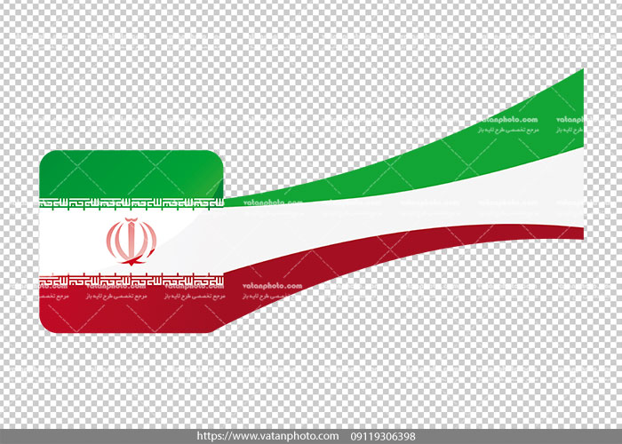 عکس بدون بکگراند پرچم ایران 3