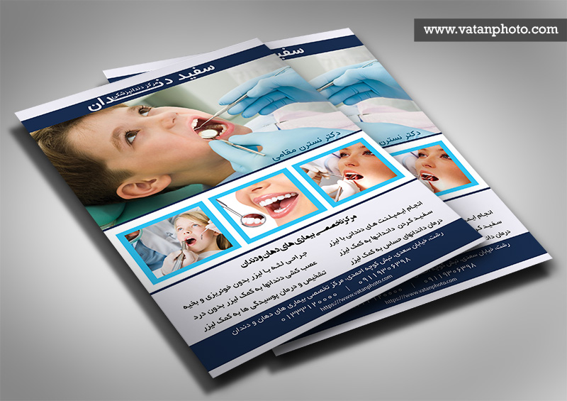 تراکت تبلیغاتی کلینیک دندانپزشکی