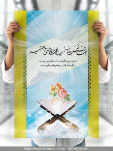 پوستر نمایشگاهی حدیث رمضان