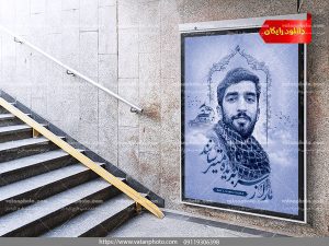 طرح لایه باز رایگان بنر شهید حججی