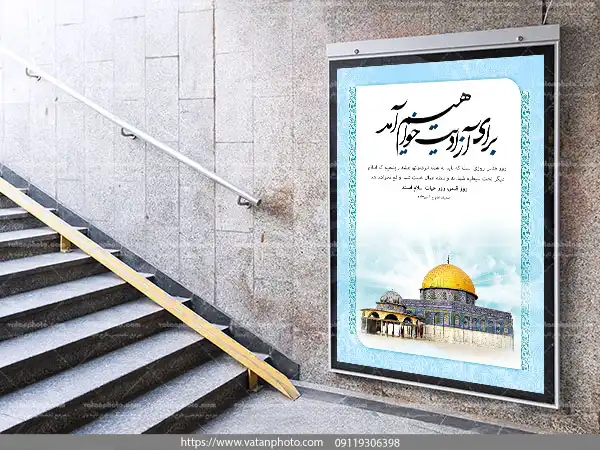 روز قدس در آخرین جمعه ماه رمضان