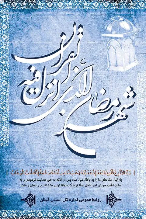 بنر لایه باز تبریک فرا رسیدن ماه رمضان