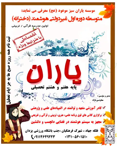 بنر تبلیغاتی مدرسه و آموزشگاه قرآنی psd