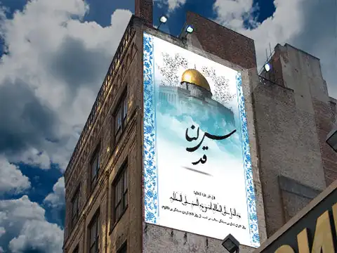 طرح لایه باز بنر گرامی داشت روز قدس psd