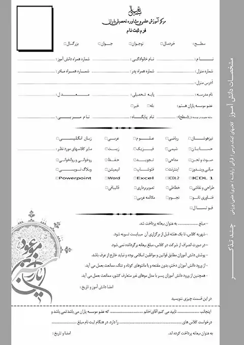 طرح لایه باز فرم ثبت نام مراکز آموزشی psd