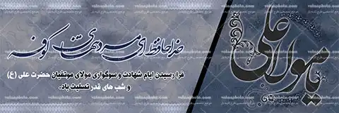 فایل لایه باز شهادت امام علی